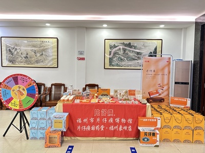 福州市片仔癀博物館助力福建省體育設施行業(yè)協(xié)會召開第二屆第三次會員大會