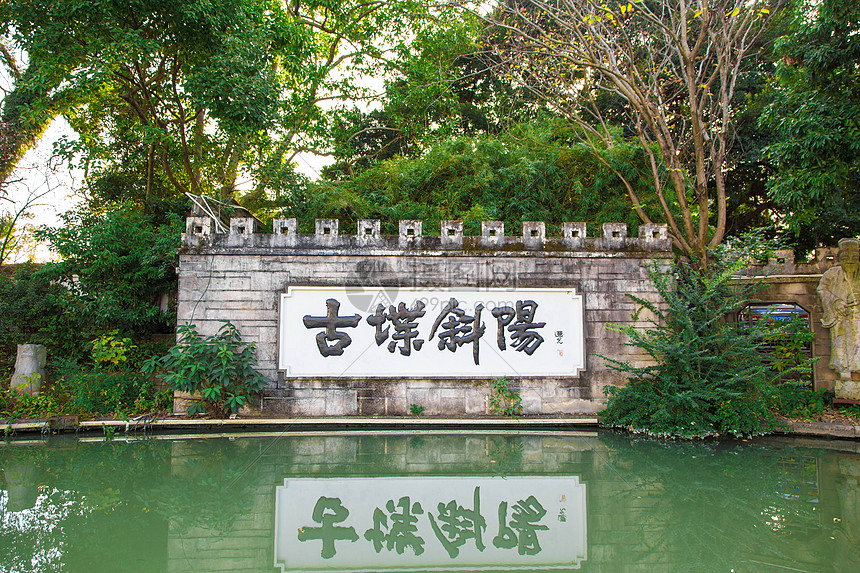 福州景點(diǎn)古堞斜陽(yáng)